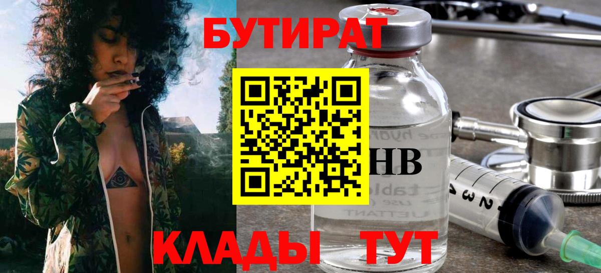 Бутират  Вход с VPN  Грозный  БУТИРАТ оксибутират 