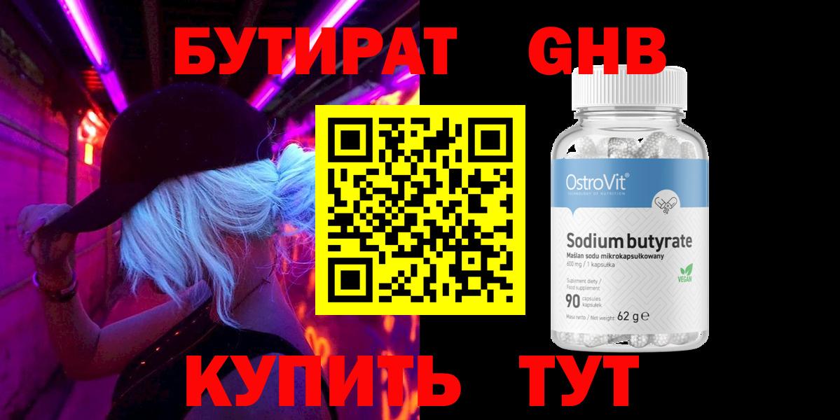 Бутират жидкий экстази Грозный