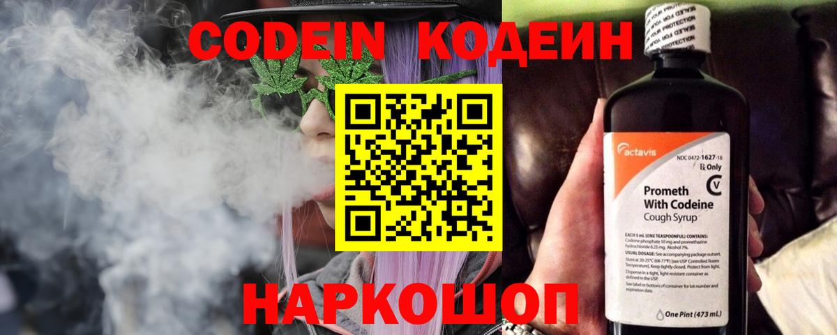 Кодеиновый сироп Lean напиток Lean (лин) Грозный