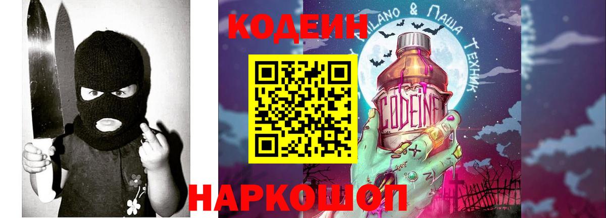 Codein напиток Lean (лин)  Кодеиновый сироп Lean напиток Lean (лин)  Грозный  Вход с VPN 