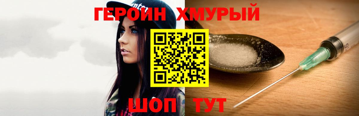 ГЕРОИН белый Грозный