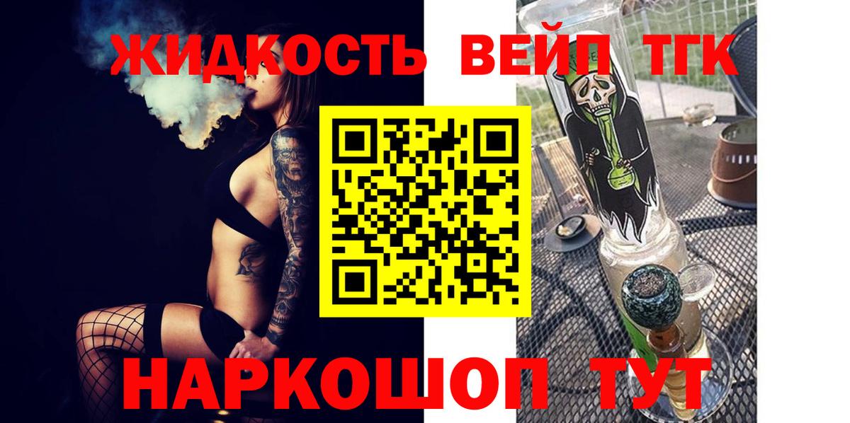 Дистиллят ТГК вейп с тгк  Вход с VPN  Грозный 